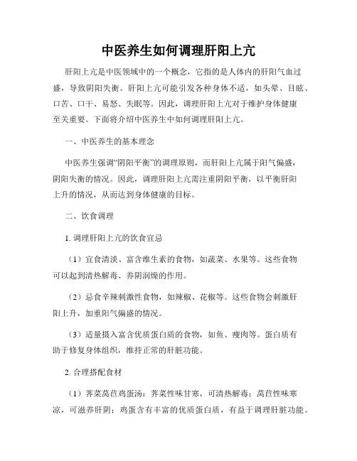 中医养生如何调理肝阳上亢