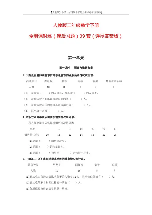 【人教版】小学二年级数学下册全册课时练(附答案)