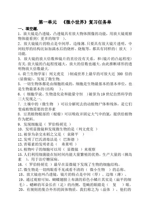 六年级科学下册第一单元复习题及答案