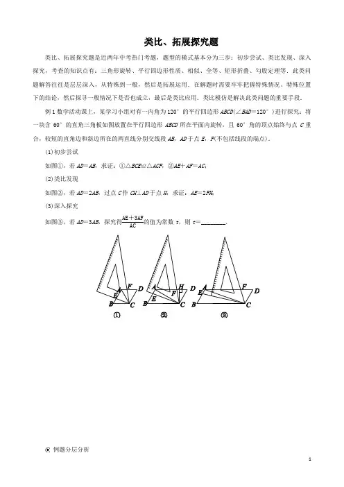 02类比、拓展探究题(解析版)
