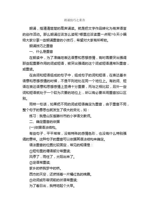 朗诵技巧之重音_朗诵稿_