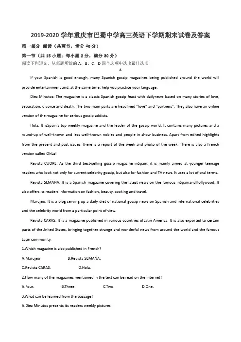 2019-2020学年重庆市巴蜀中学高三英语下学期期末试卷及答案
