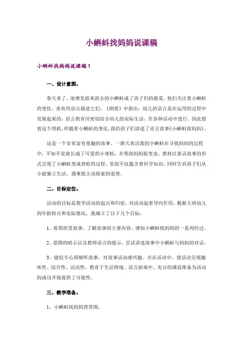 2024年小蝌蚪找妈妈说课稿_10