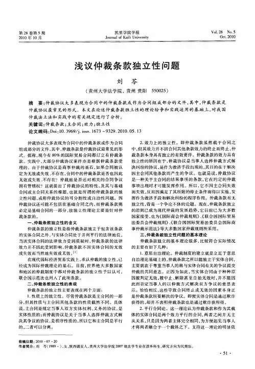 浅议仲裁条款独立性问题