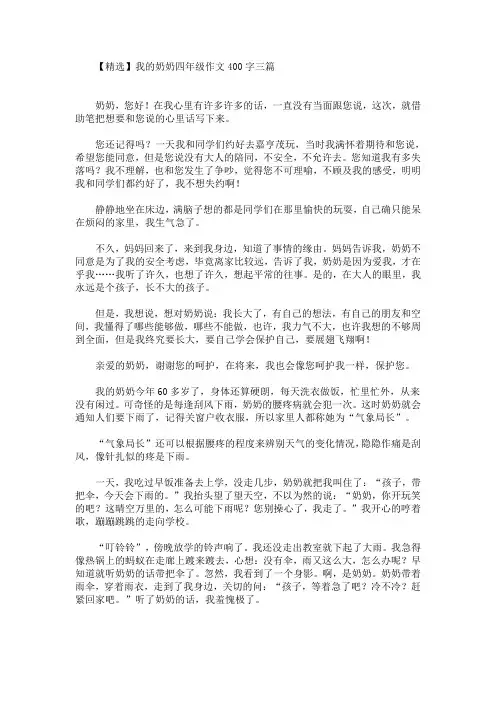 我的奶奶四年级作文400字(最新)