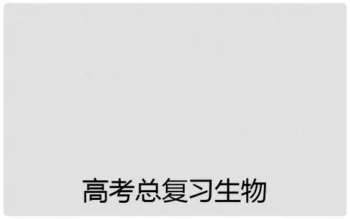 高考生物一轮复习 种群的特征和数量变化课件