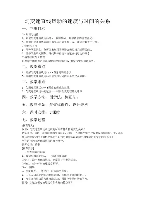 匀变速直线运动的速度与时间的关系教案