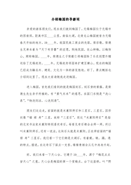 介绍梅园的导游词（2篇）