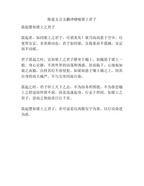 陈寔文言文翻译晓喻梁上君子