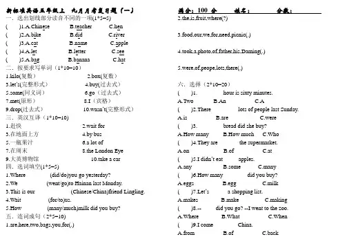外研社版 (三年级起点)五年级上册Module1--Module3复习题