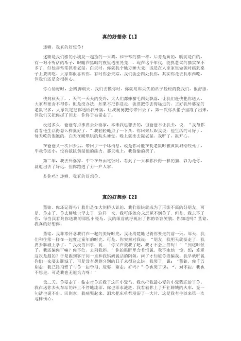 真的好想你作文
