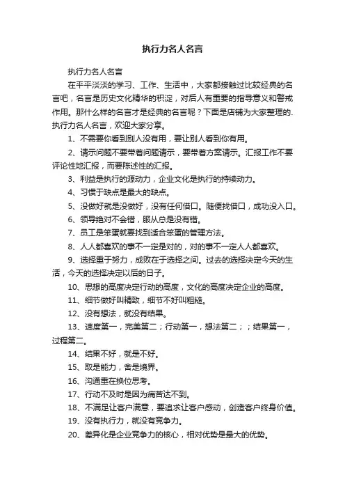 执行力名人名言