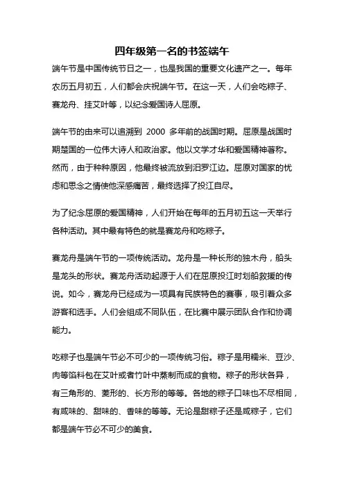 四年级第一名的书签端午