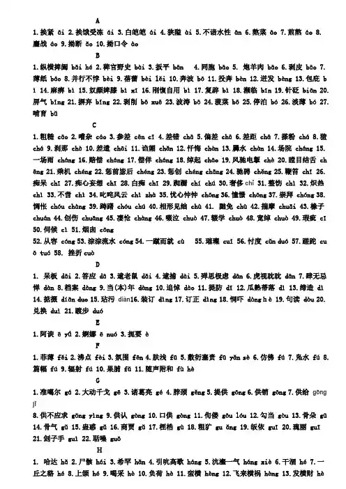 六年级易读错的词语