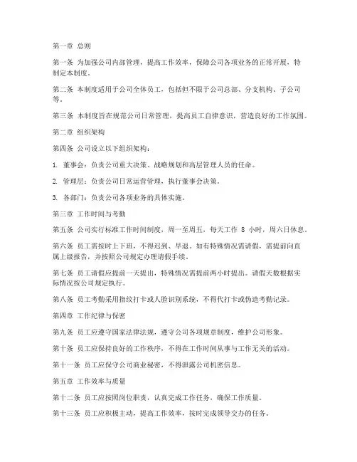 公司日常规范化管理制度