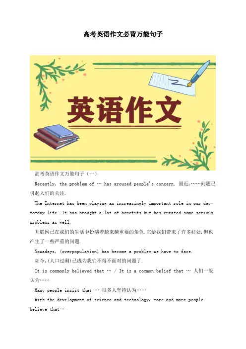 高考英语作文必背万能句子