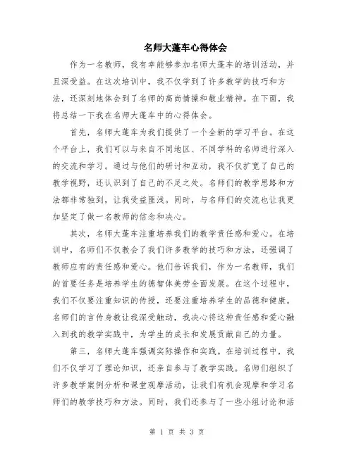名师大蓬车心得体会