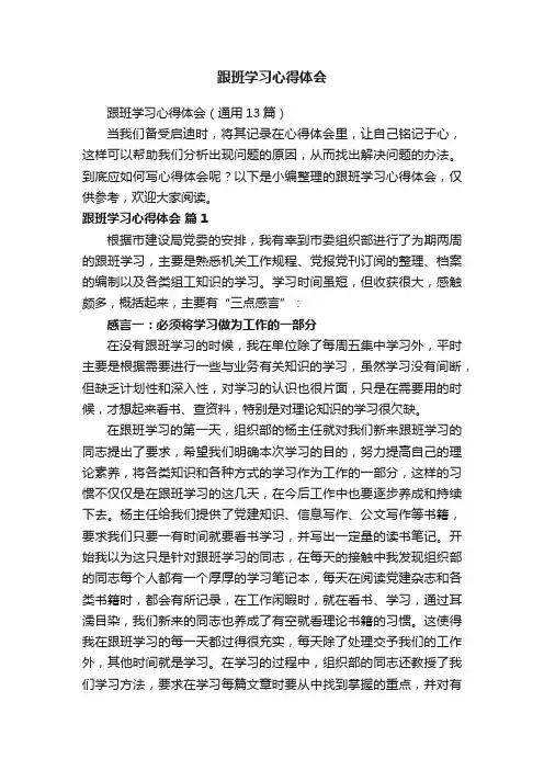 跟班学习心得体会