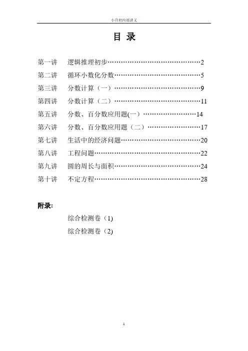 数学小升初内部讲义