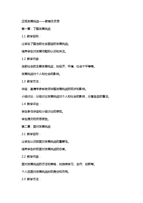 正视发展挑战  教案及反思