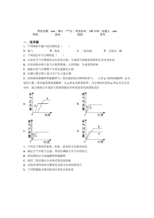 江苏盐城中学人教版初中化学九年级第二章我们周围的空气经典习题(培优专题)