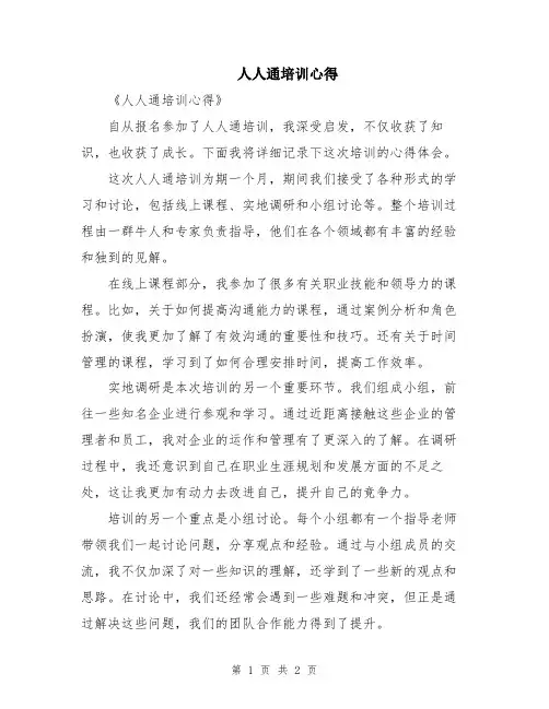 人人通培训心得