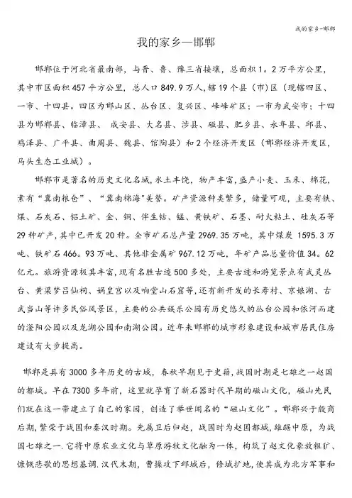 我的家乡-邯郸