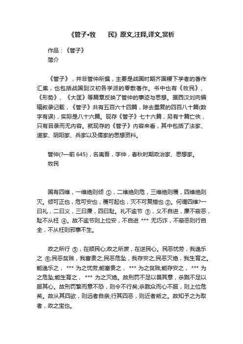 《管子·牧　　民》原文,注释,译文,赏析