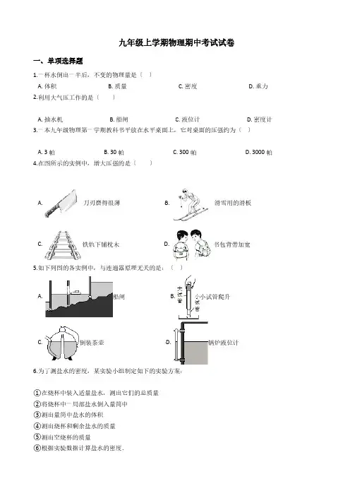 上海市松江区九年级上学期物理期中考试试卷附答案解析