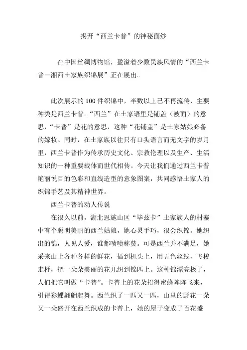 揭开“西兰卡普”的神秘面纱