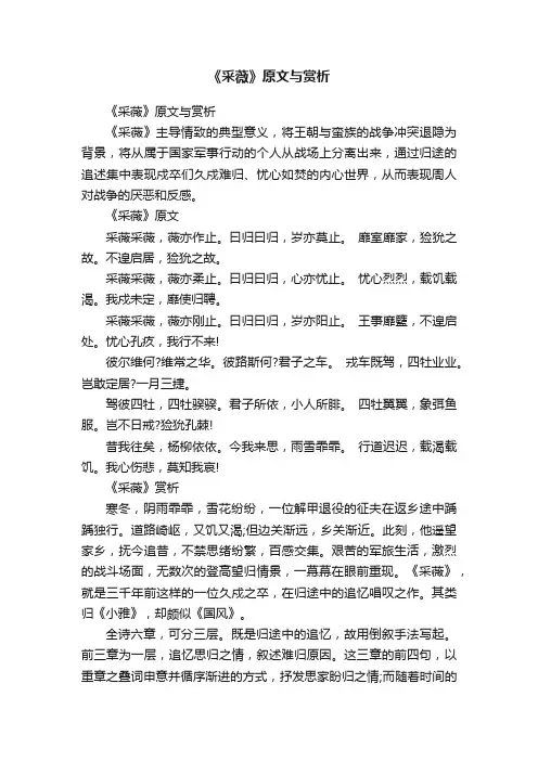 《采薇》原文与赏析