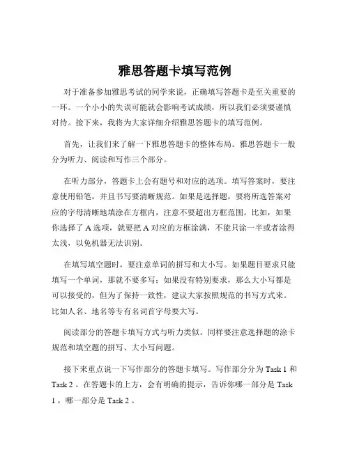 雅思答题卡填写范例