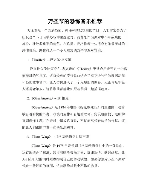 万圣节的恐怖音乐推荐