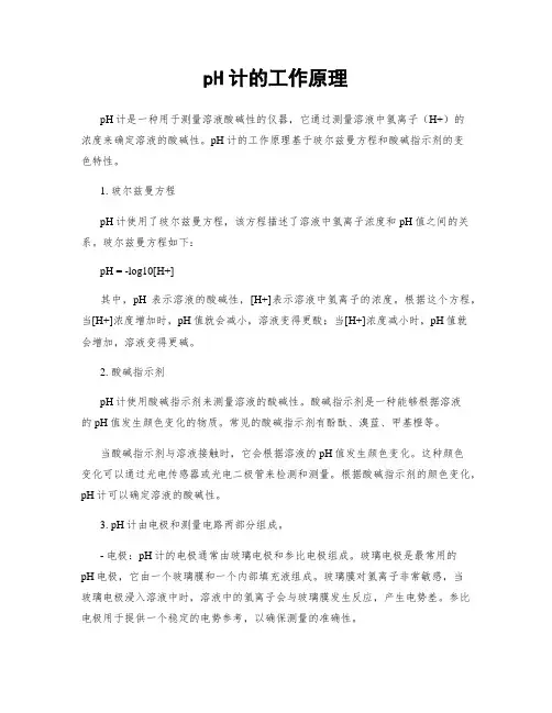 pH计的工作原理