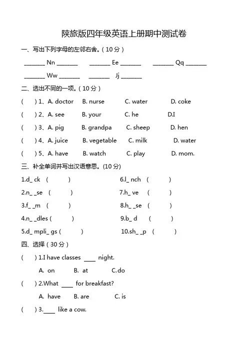 陕旅版四年级英语上册期中测试卷(03)
