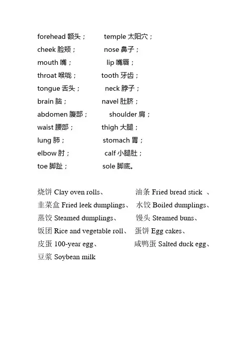 身体部位的英语