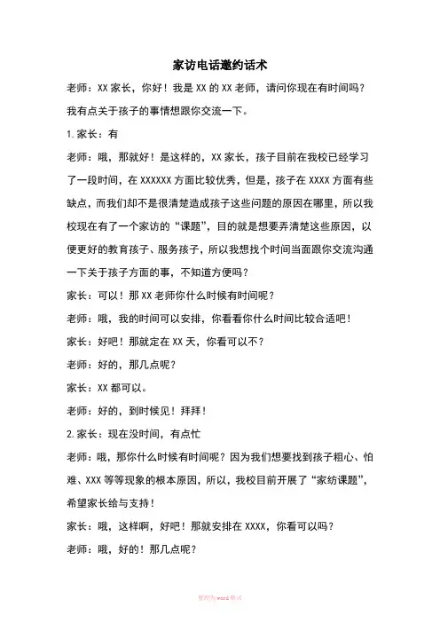 家访模拟话术
