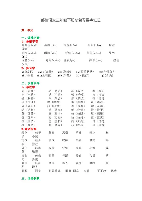2020年春最新部编版三年级语文下册总复习要点汇总
