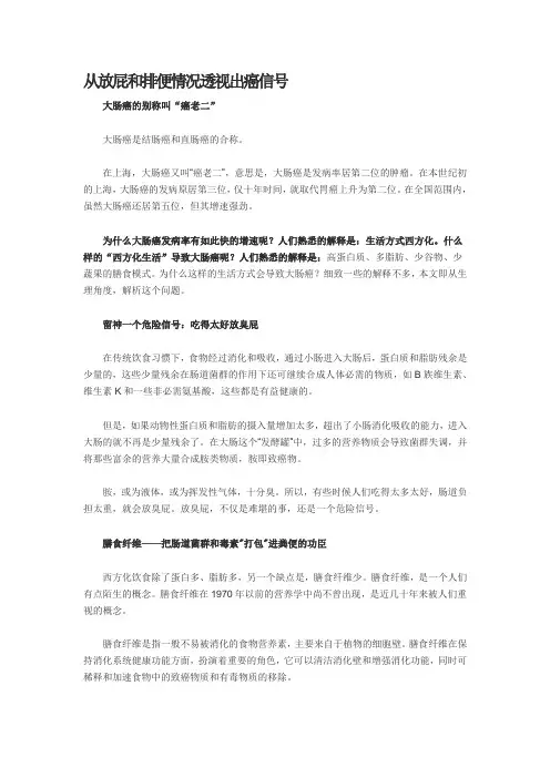 从放屁和排便情况透视出癌信号