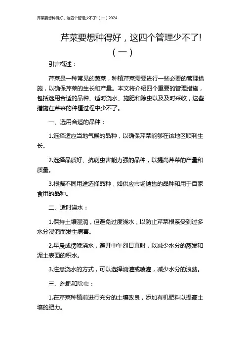 芹菜要想种得好,这四个管理少不了!(一)2024