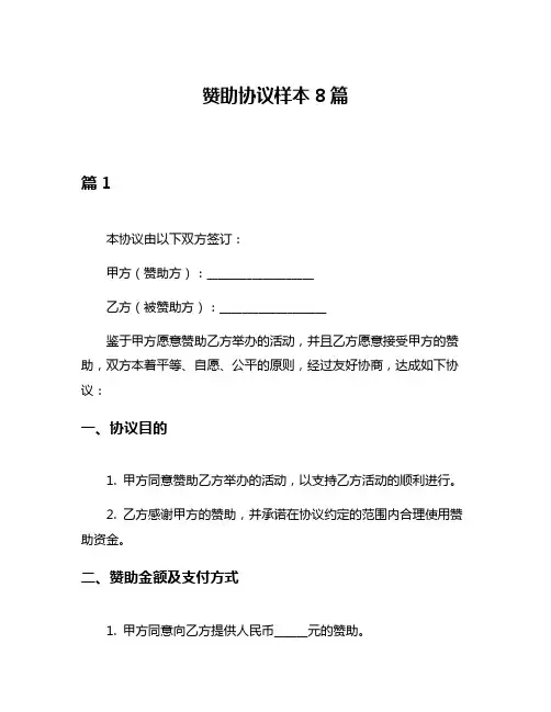 赞助协议样本8篇