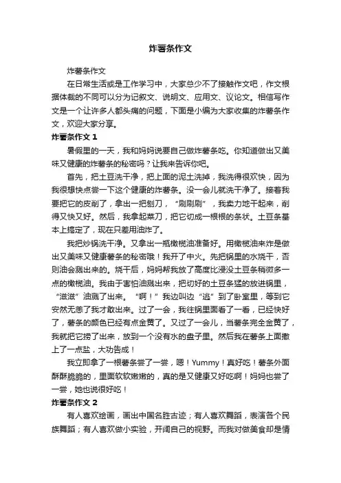 炸薯条作文