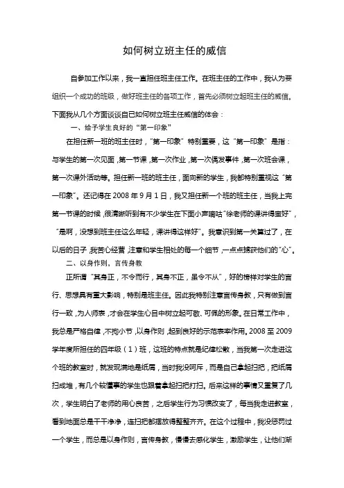 如何树立班主任的威信