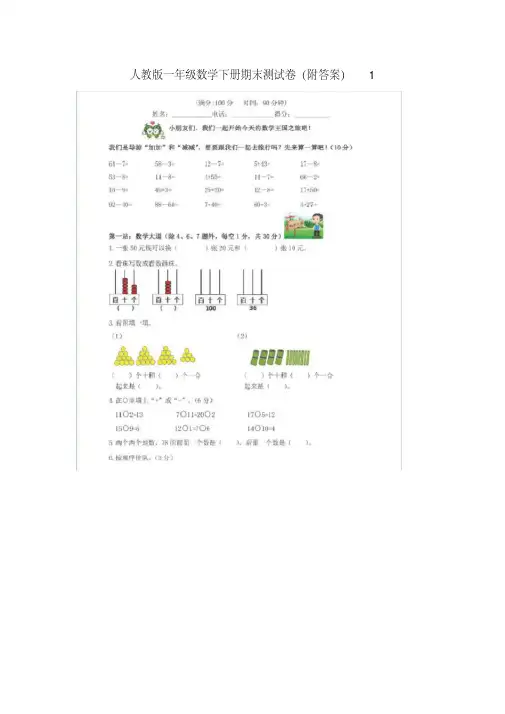 人教版一年级数学下册期末测试卷汇总(附答案13套)
