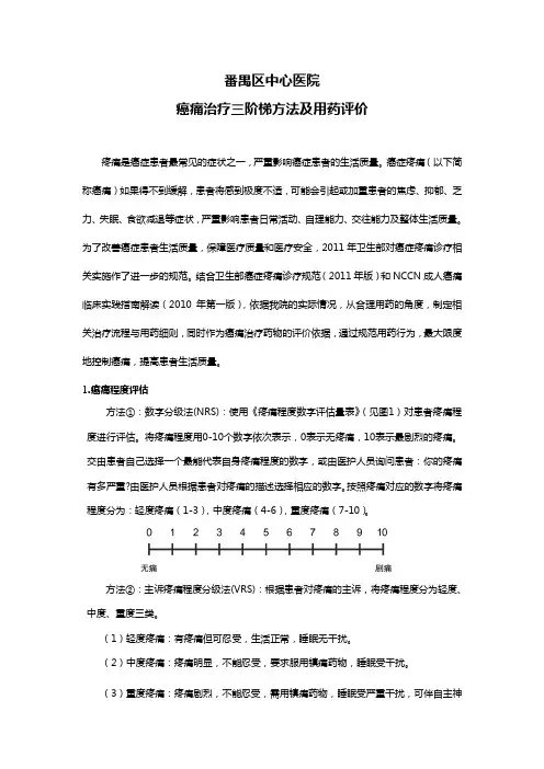 癌痛治疗三阶梯方法制定
