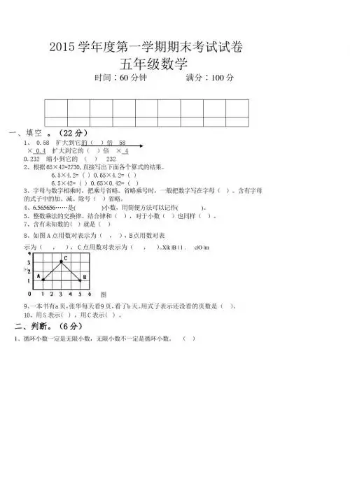 新编人教版小学五年级数学2015-2016上册期末考试试题和答案