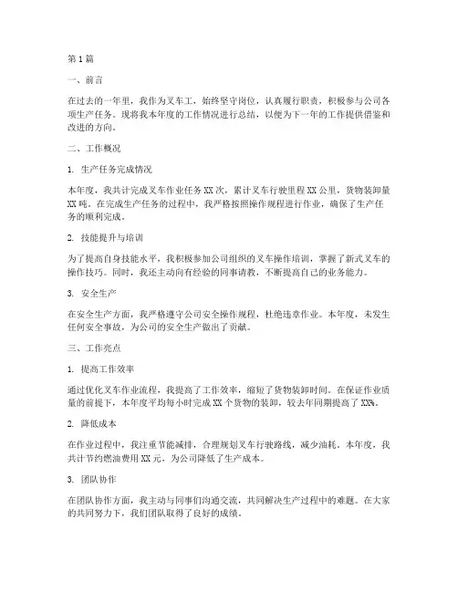 叉车工年度总结报告(3篇)