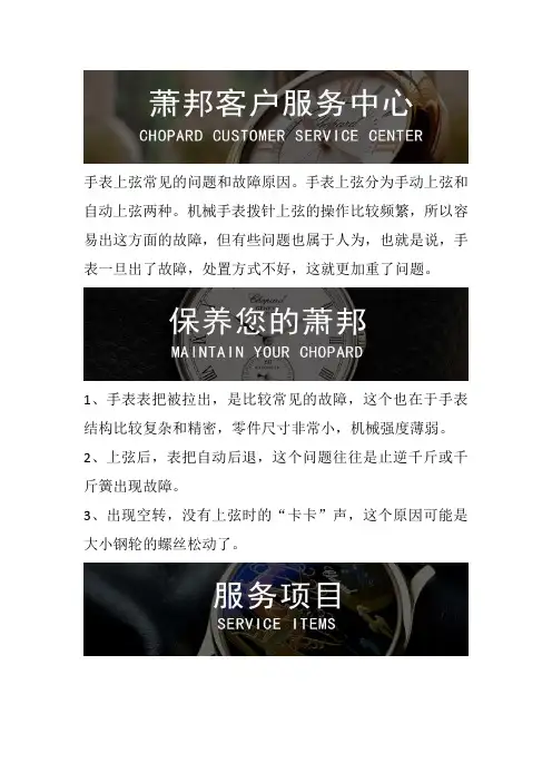 天津萧邦维修保养中心-萧邦手表服务电话