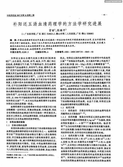 补阳还五汤血清药理学的方法学研究进展