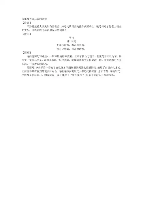 六年级古诗马诗的诗意
